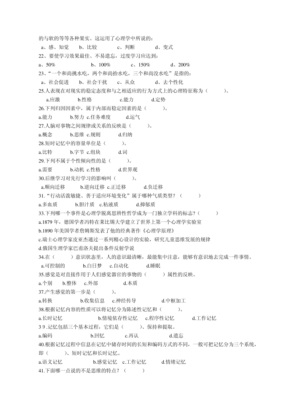 2010年中学教师考编之教育心理学练习题_第2页