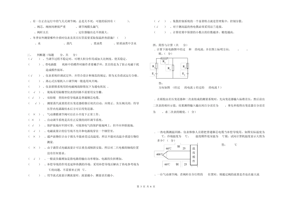 2010年中级仪表维修工理论试卷_第3页