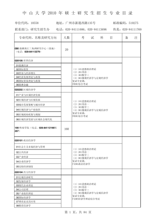 2010年中山大学招生专业目录