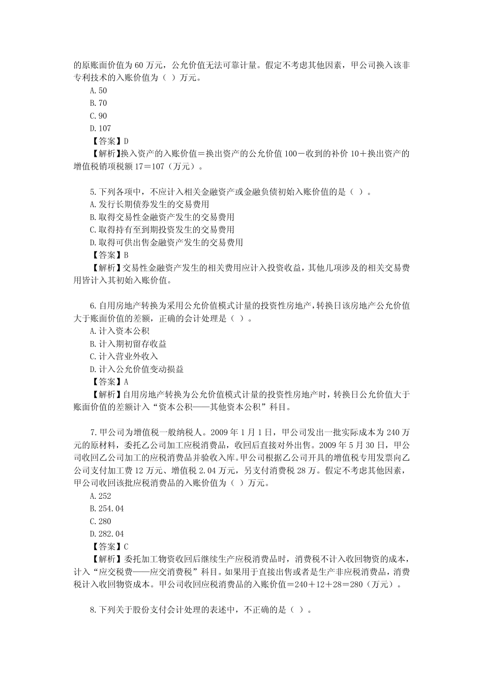 2010年中级会计实务真题及答案_第2页