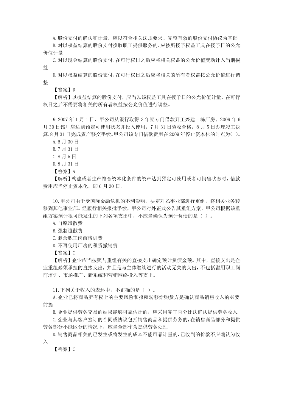 2010年中级会计实务真题及答案_第3页