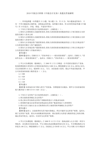 2010年中级会计实务真题及答案
