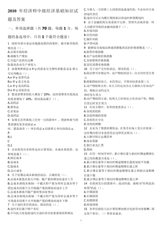 2010年中级经济师《经济基础知识》真题及答案(免费、省纸打印版)