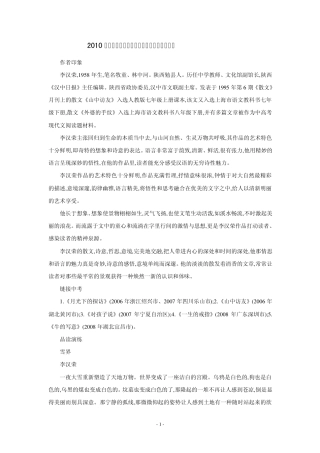 2010年中考热点作家最新作品边读边练之李汉荣