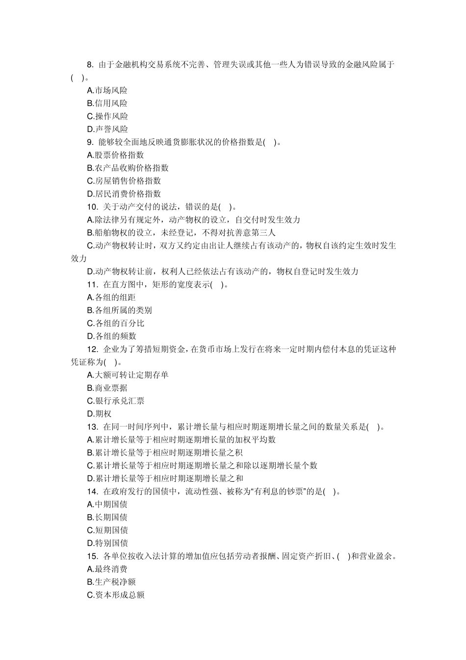 2010年中级经济师考试真题及答案_第2页