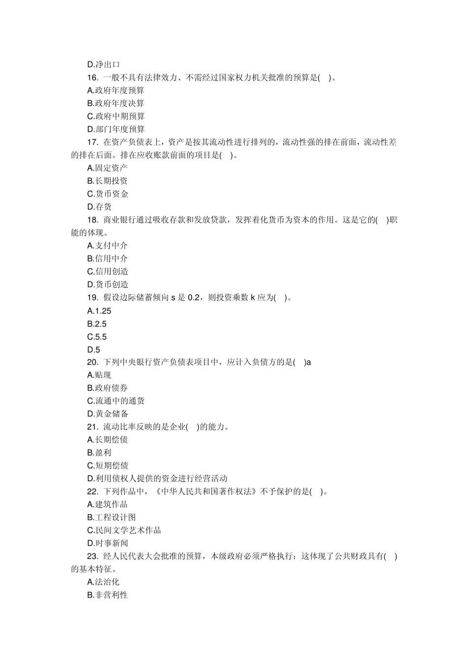 2010年中级经济师考试真题及答案_第3页