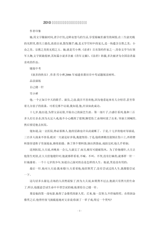 2010年中考热点作家最新作品边读边练之雪小禅