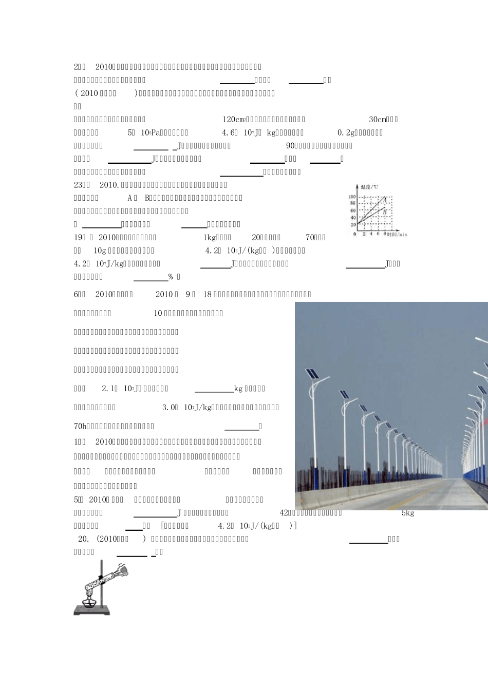 2010年中考物理试题分类汇编_内能与热机_第2页