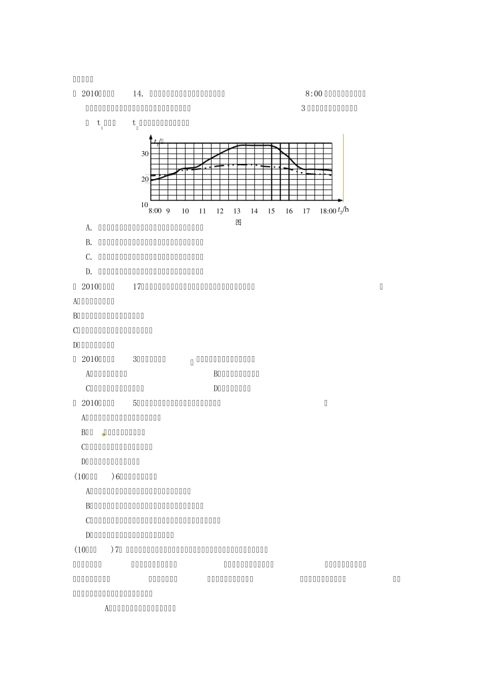 2010年中考物理试题分类汇编_内能与热机_第3页