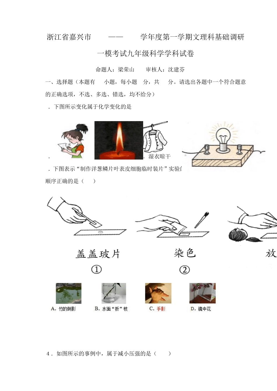 2010年中考科学第一次模拟考试试题2_第1页