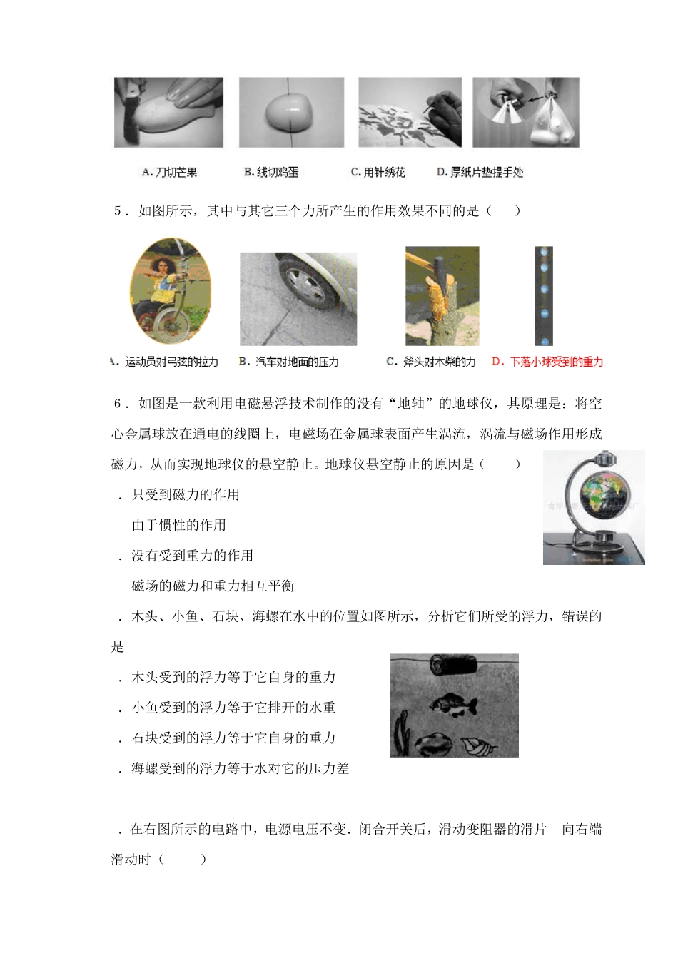 2010年中考科学第一次模拟考试试题2_第2页