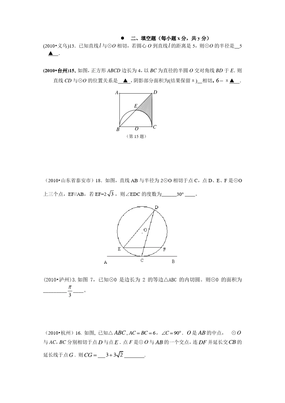 2010年中考试题集锦直线与圆的位置关系_第2页