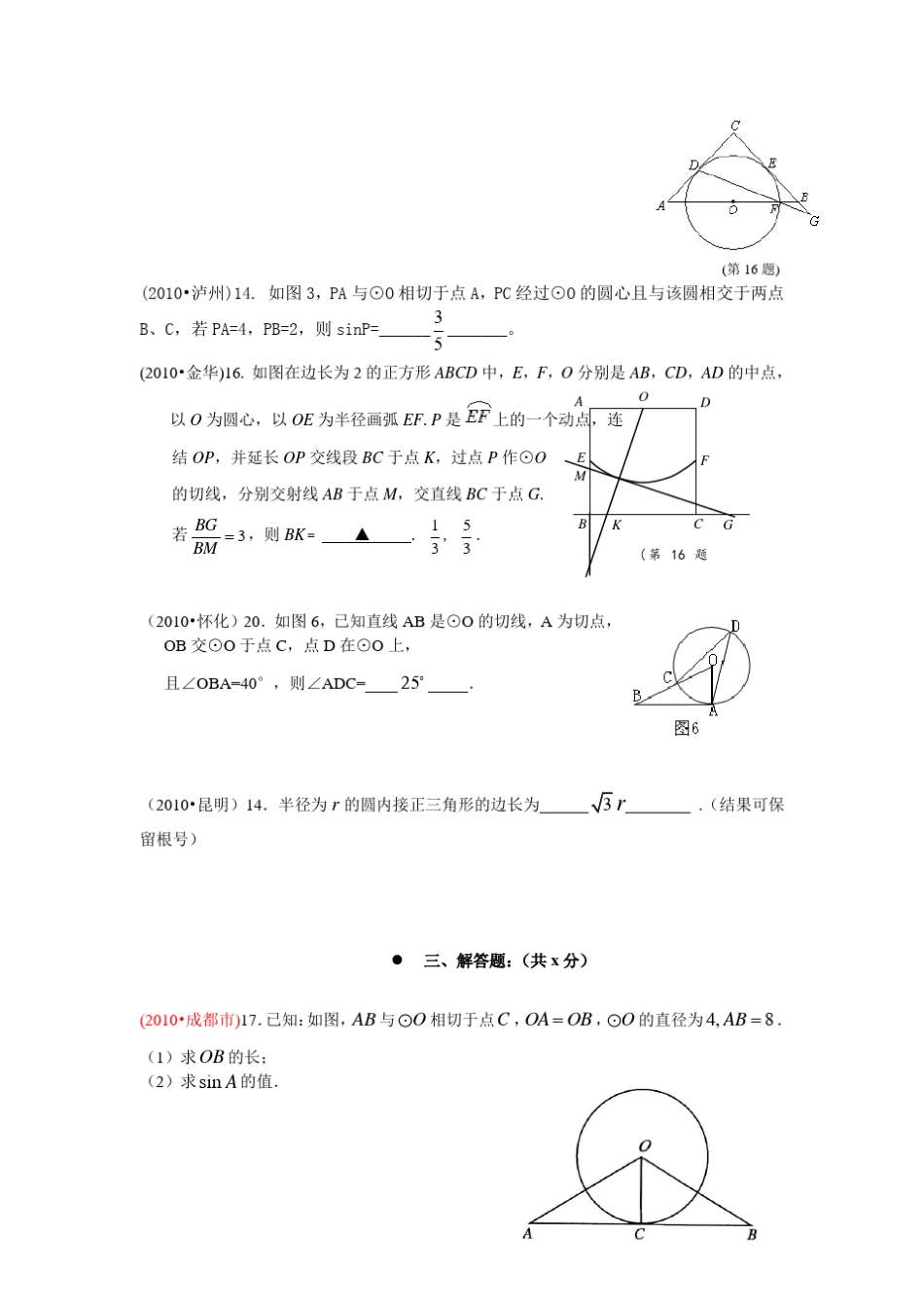 2010年中考试题集锦直线与圆的位置关系_第3页