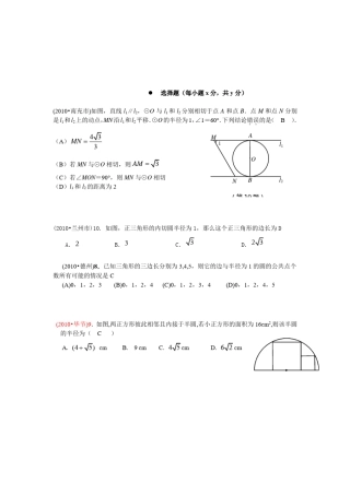 2010年中考试题集锦直线与圆的位置关系