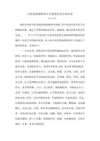 2010年中风病专科检查优化及疗效评估