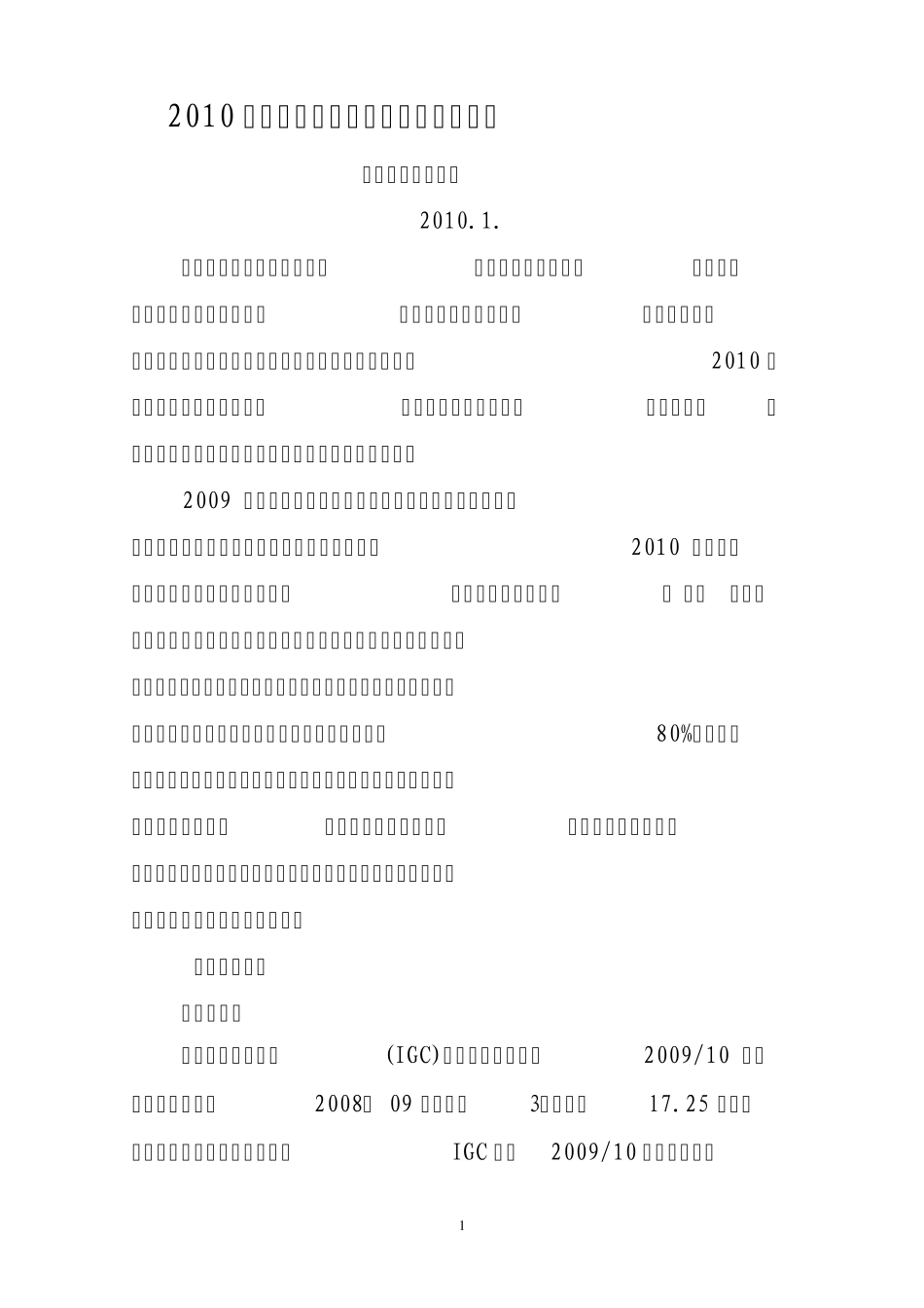 2010年临河区主要农产品供求形势分析_第1页