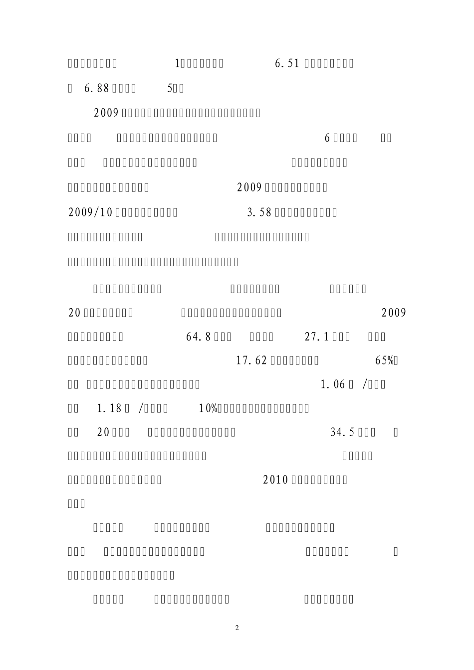 2010年临河区主要农产品供求形势分析_第2页