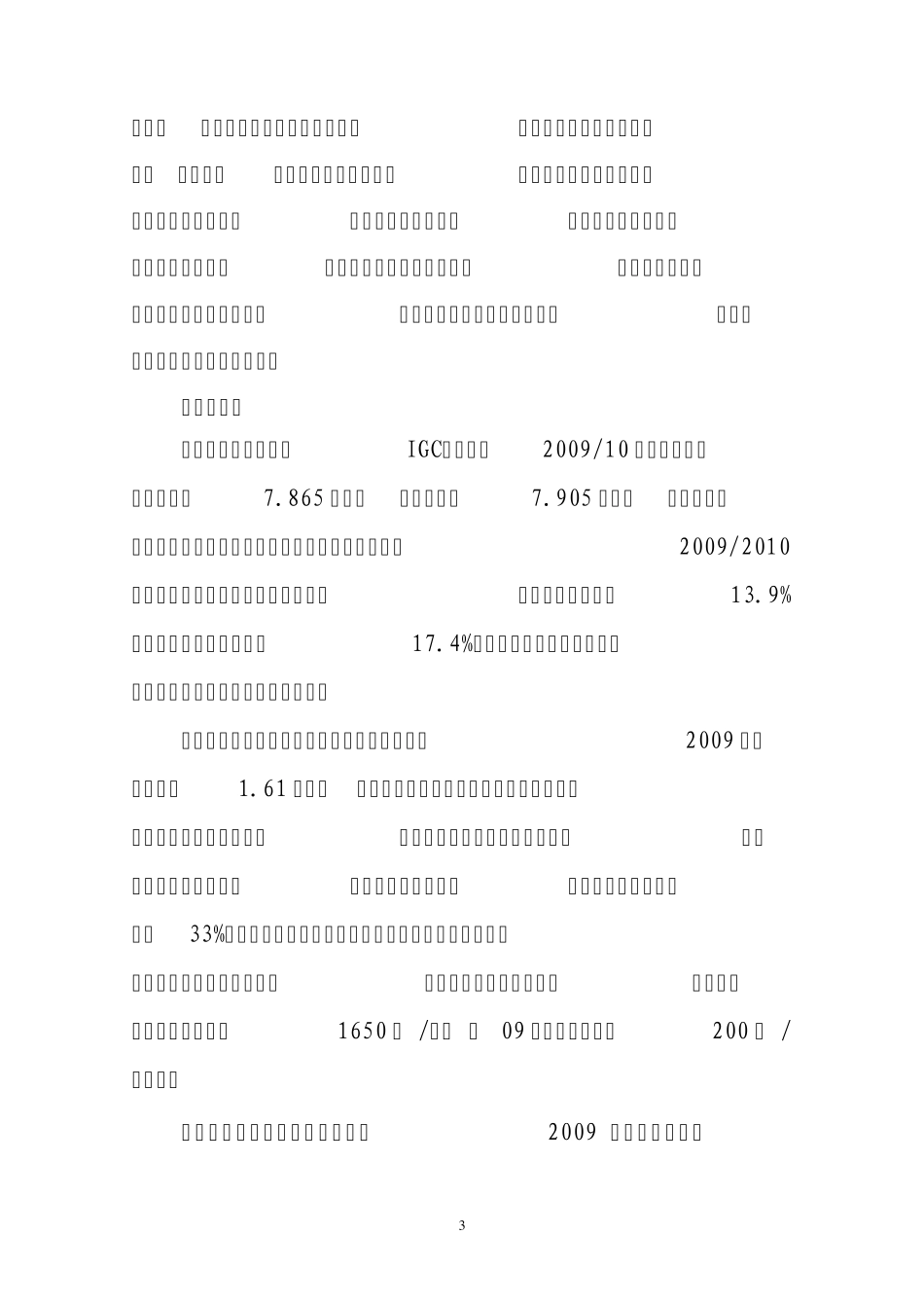 2010年临河区主要农产品供求形势分析_第3页