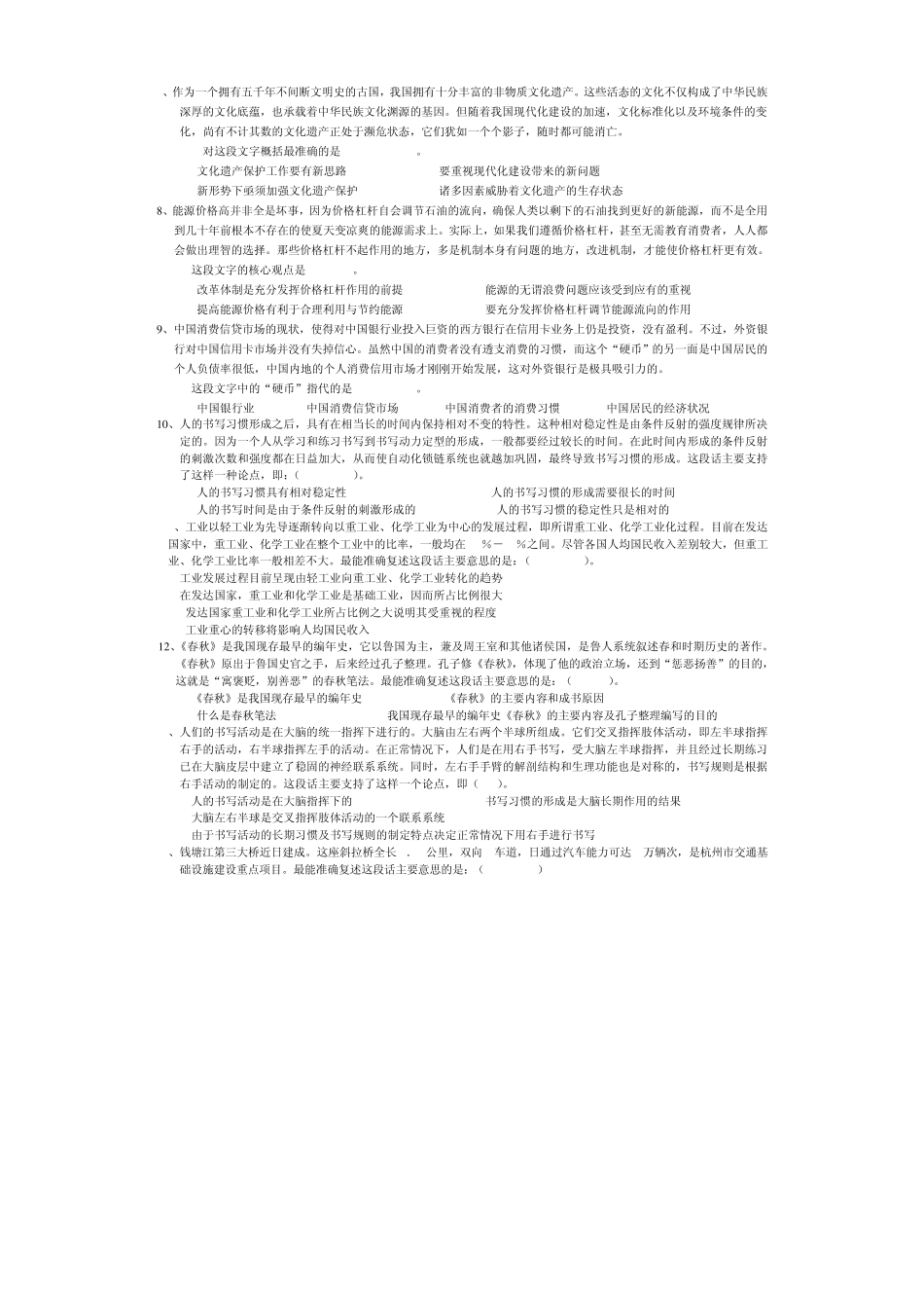 2010年事业单位考试职业能力倾向测验试题_第2页