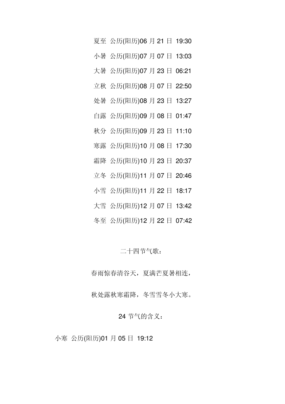2010年二十四节气时间表_第2页
