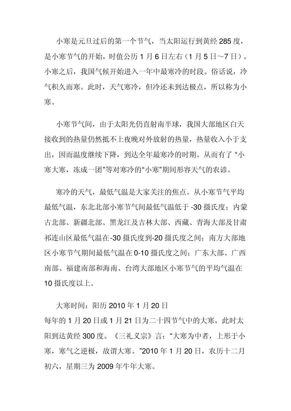 2010年二十四节气时间表_第3页