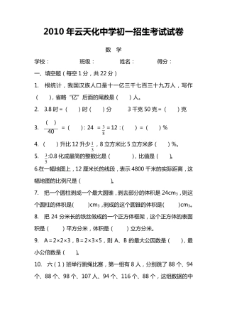 2010年云天化中学初一招生考试试卷(数学)