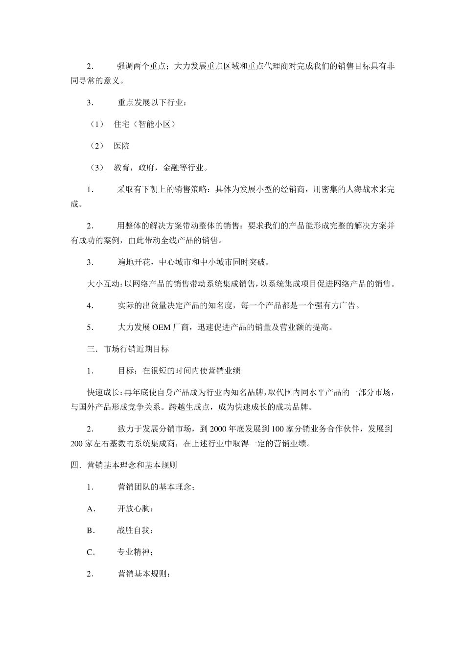 2010年产品销售计划书范文_第2页