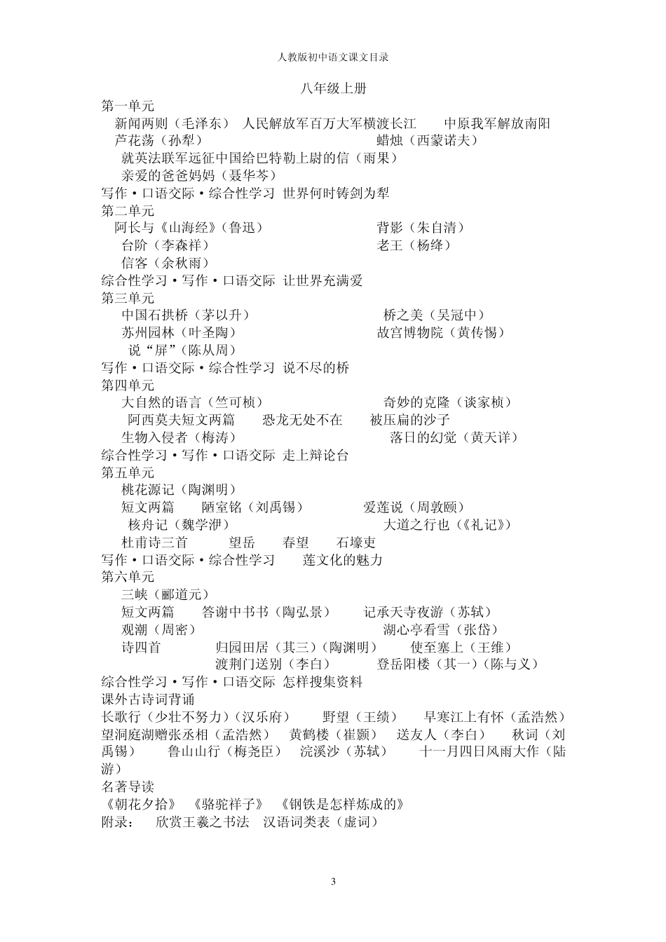 2010年人教版初中语文教材目录_第3页