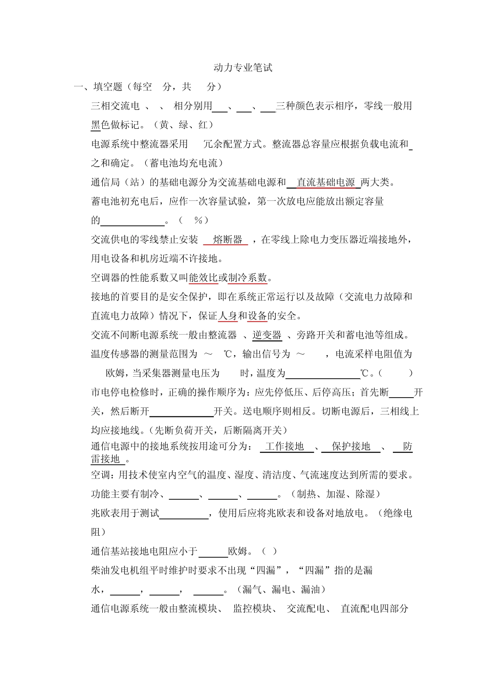 2010年代维动力认证考试_第1页