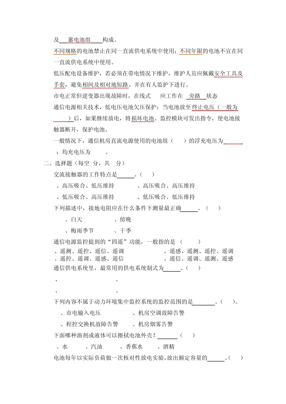 2010年代维动力认证考试_第2页