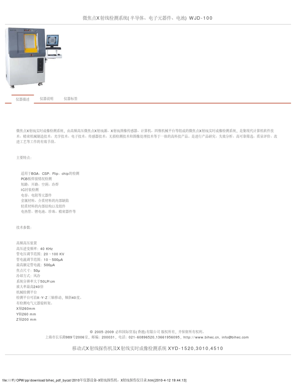 2010年仪器设备X射线探伤机、X射线探伤仪目录_第1页