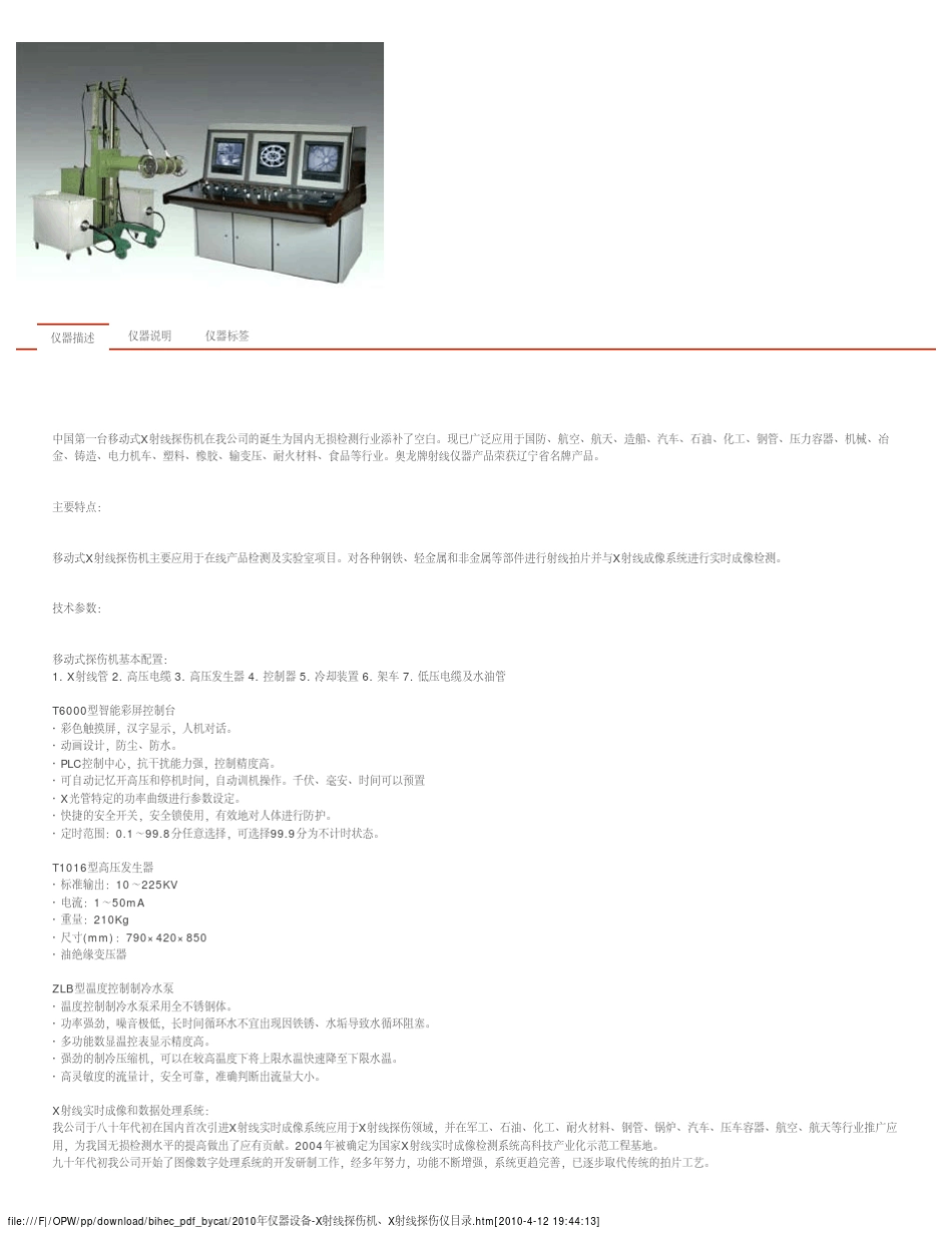 2010年仪器设备X射线探伤机、X射线探伤仪目录_第2页