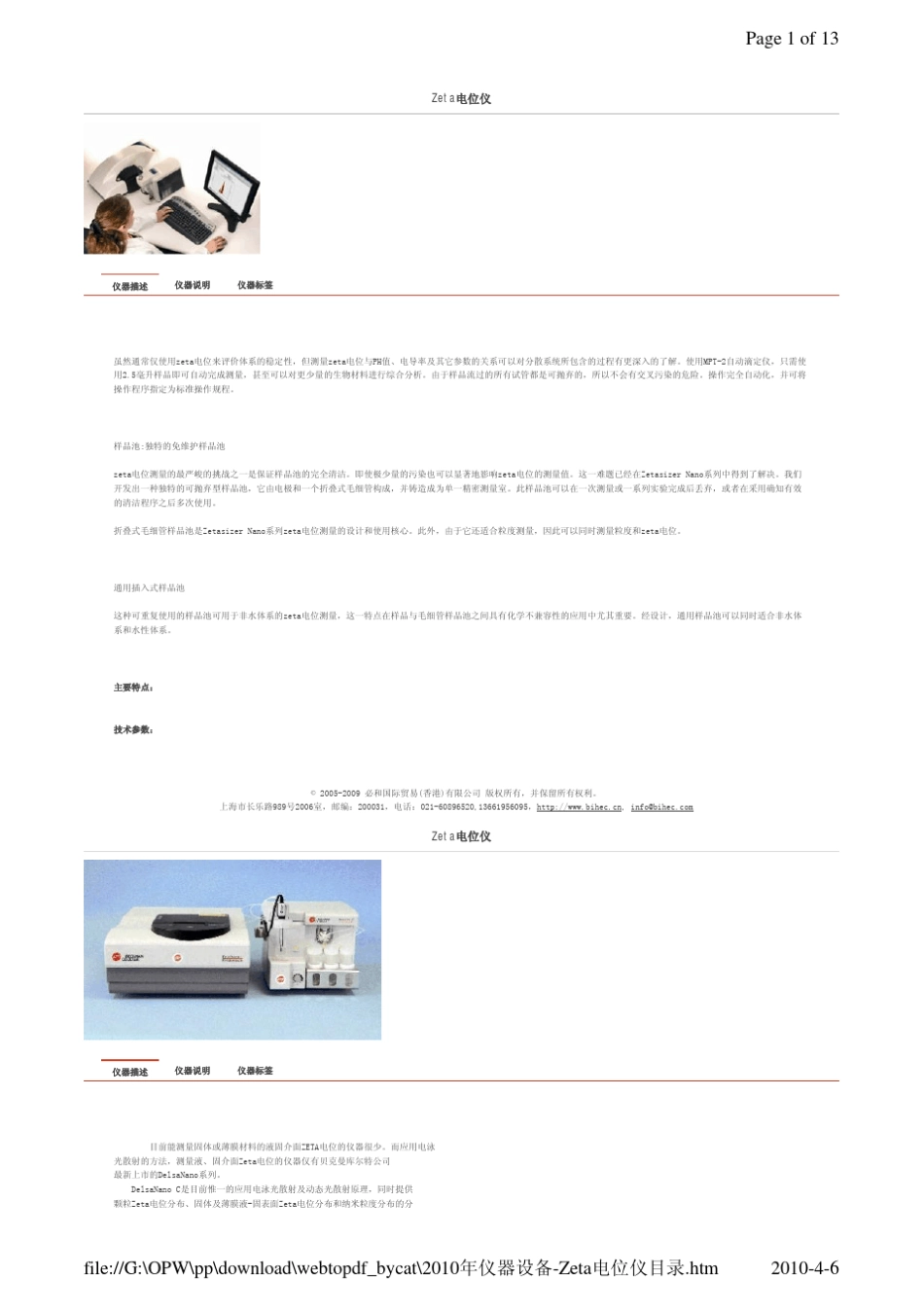 2010年仪器设备Zeta电位仪目录_第1页