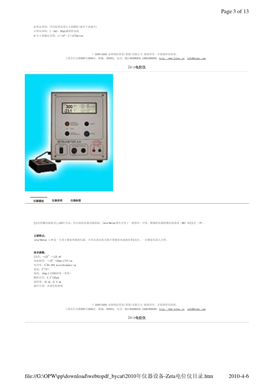 2010年仪器设备Zeta电位仪目录_第3页