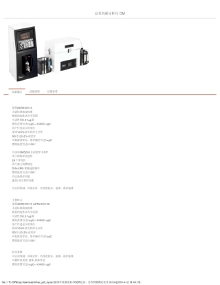 2010年仪器设备TOC测定仪、总有机碳测定仪目录