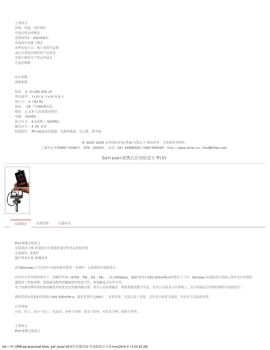 2010年仪器设备在线粘度计目录_第2页