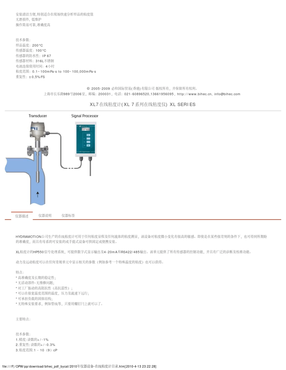2010年仪器设备在线粘度计目录_第3页