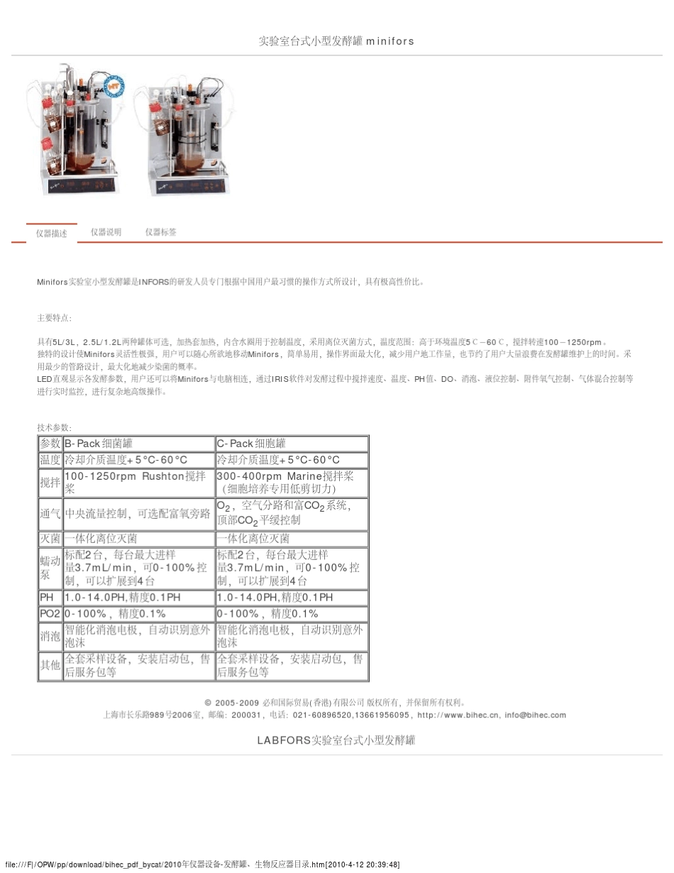 2010年仪器设备发酵罐、生物反应器目录_第1页