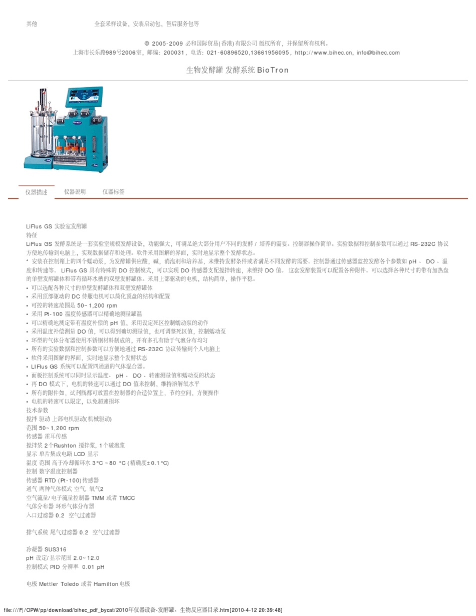 2010年仪器设备发酵罐、生物反应器目录_第3页