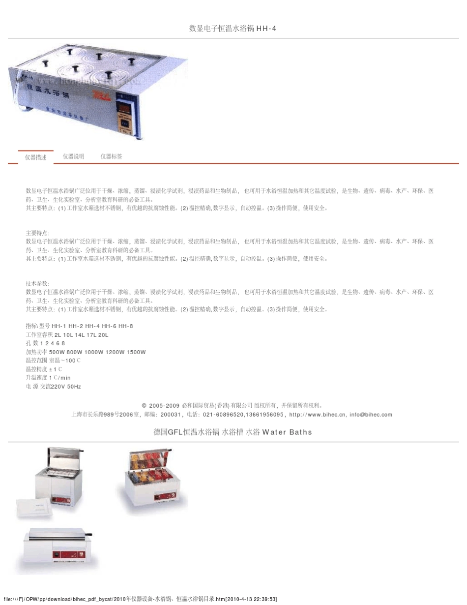 2010年仪器设备水浴锅、恒温水浴锅目录_第1页