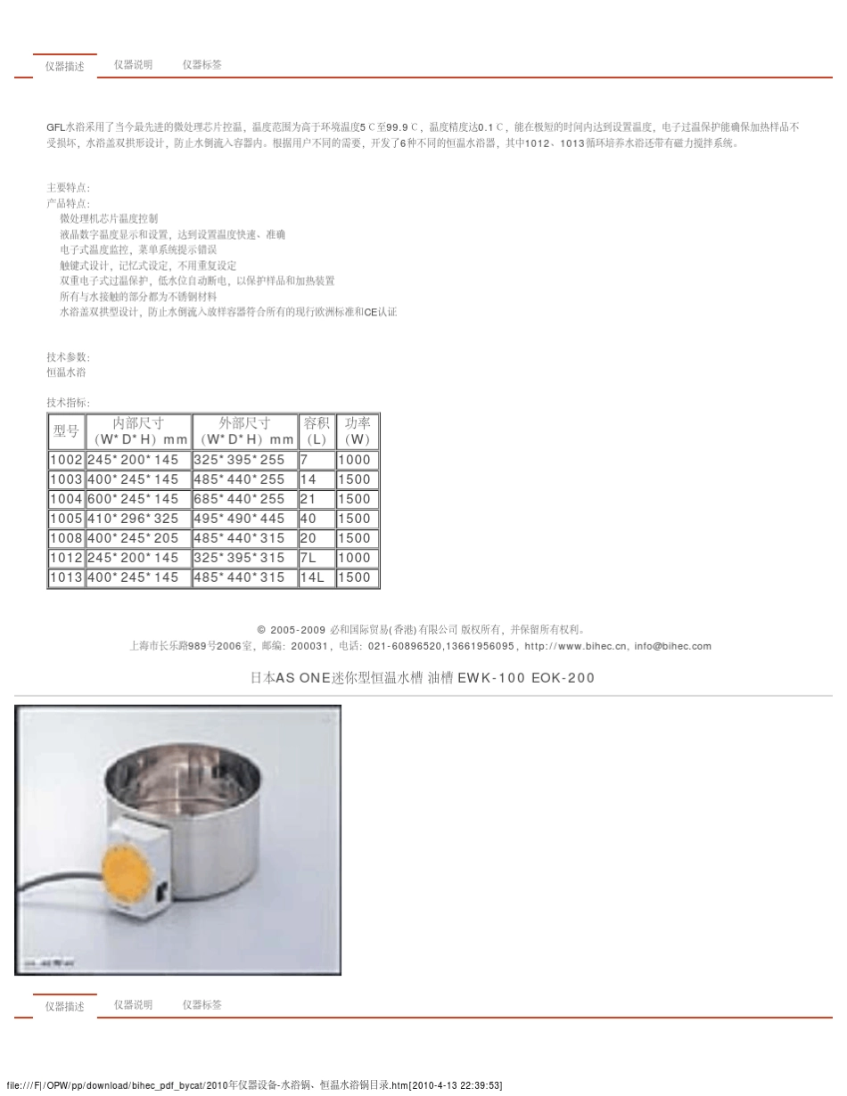 2010年仪器设备水浴锅、恒温水浴锅目录_第2页
