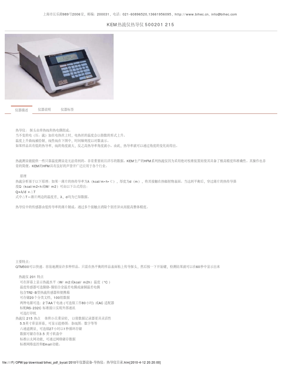 2010年仪器设备导热仪、热导仪目录_第3页