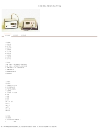 2010年仪器设备导热仪、热导仪目录