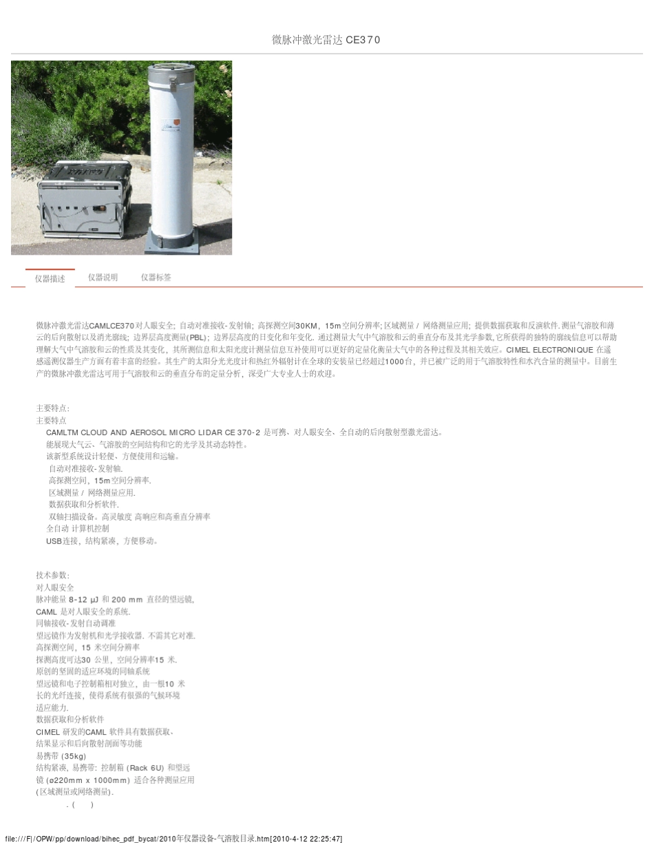 2010年仪器设备气溶胶目录_第1页