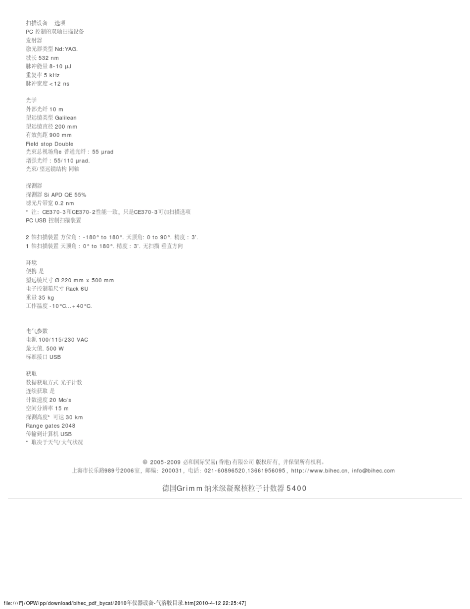 2010年仪器设备气溶胶目录_第2页