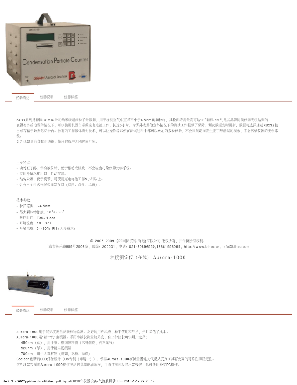 2010年仪器设备气溶胶目录_第3页