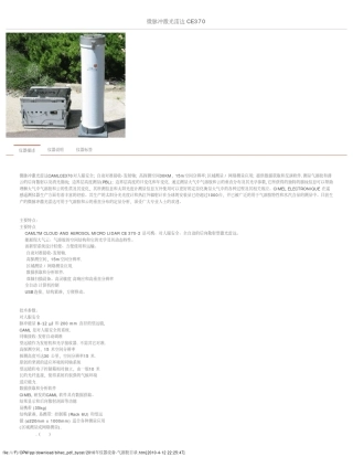 2010年仪器设备气溶胶目录