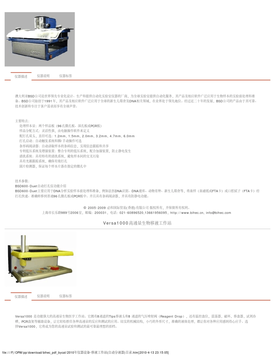 2010年仪器设备移液工作站(自动分液器)目录_第2页