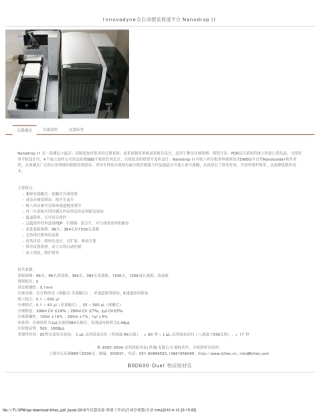 2010年仪器设备移液工作站(自动分液器)目录