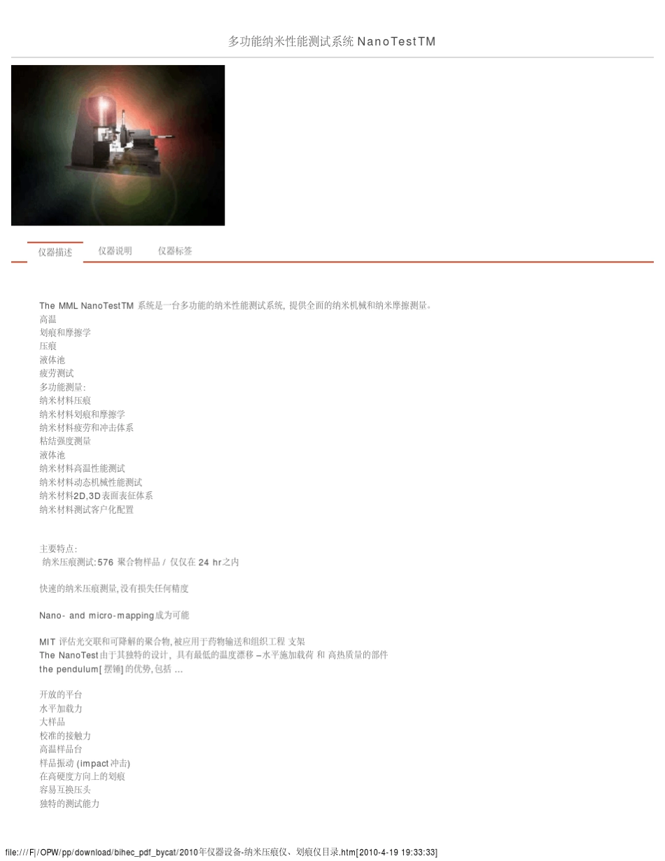 2010年仪器设备纳米压痕仪、划痕仪目录_第1页